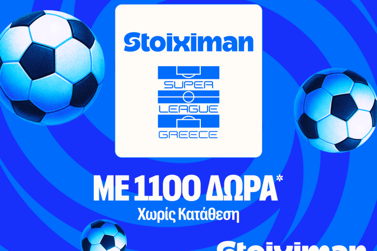Έπαθλο* ανταμοιβής στην 16η αγωνιστική της Stoiximan Super League League!