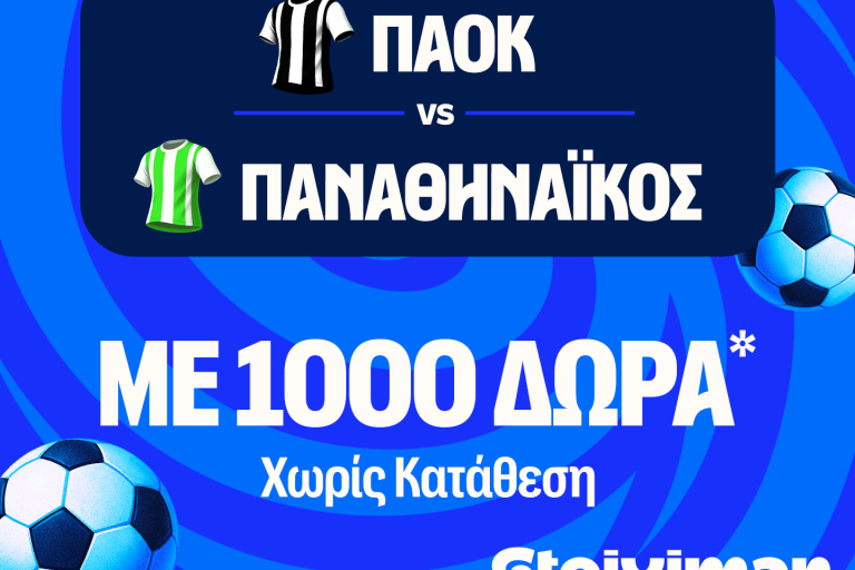 Έπαθλο* ανταμοιβής για το παιχνίδι σου και Bet Builder Boost 25% στο ΠΑΟΚ – Παναθηναϊκός!