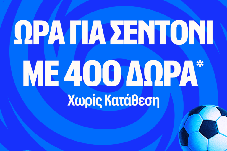 Έπαθλο* ανταμοιβής στην φάση των “16” του Champions League!