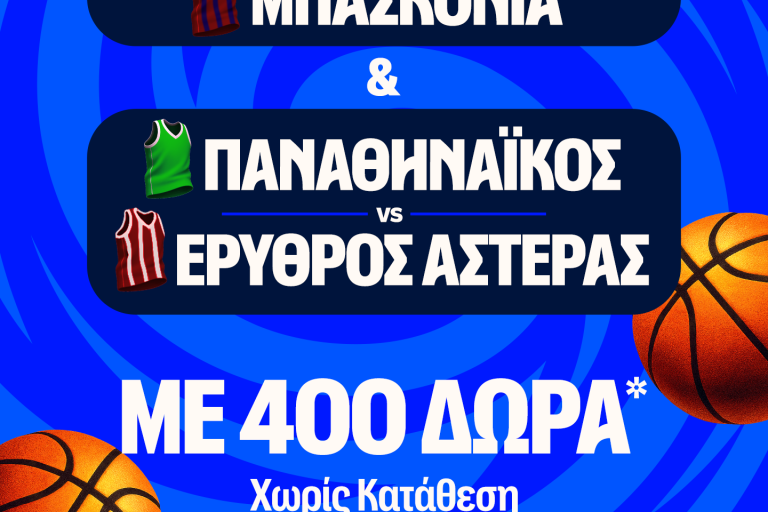 Σούπερ έπαθλο* ανταμοιβής με τα παιχνίδια των ελληνικών ομάδων στη Euroleague!