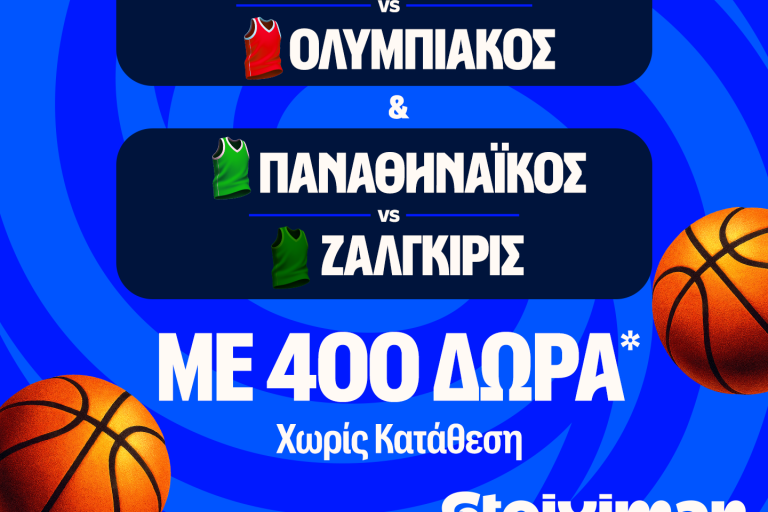 Σούπερ έπαθλο* ανταμοιβής για τα παιχνίδια των ελληνικών ομάδων στη Euroleague!