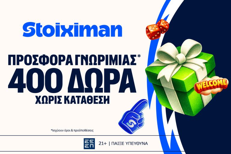 Stoiximan Super League με 400 Δώρα* χωρίς κατάθεση* + 100 ακόμα Έπαθλα*!
