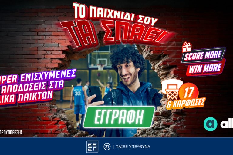 Βαλένθια-Παναθηναϊκός (13/05): Score more win more* για κάθε πόντο του Ναν!