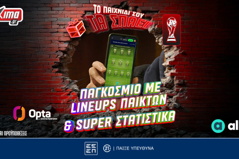 World Cup 2026: Ζεις τη δράση στο Pamestoixima.gr με νέο look & feel και Opta Stats