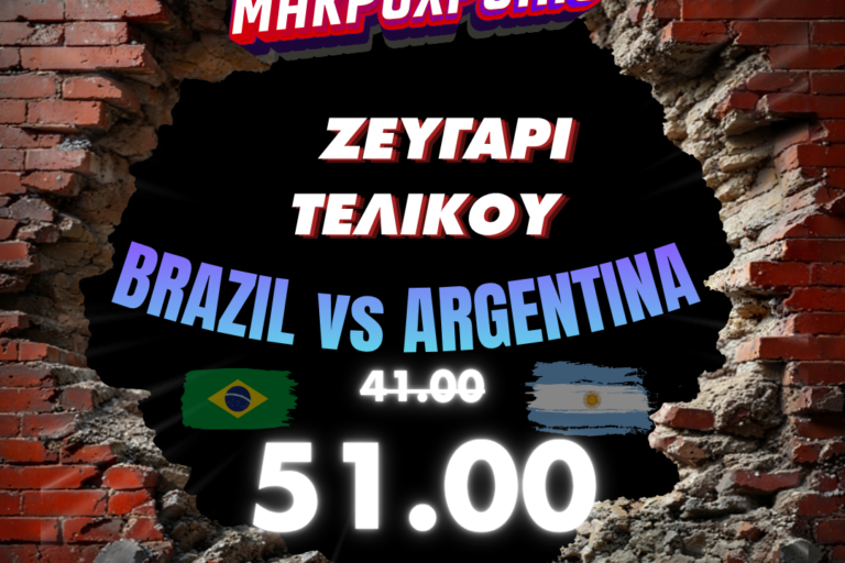 World Cup 2026: Σούπερ ενισχυμένες* μακροχρόνιες αποδόσεις στο Pamestoixima.gr