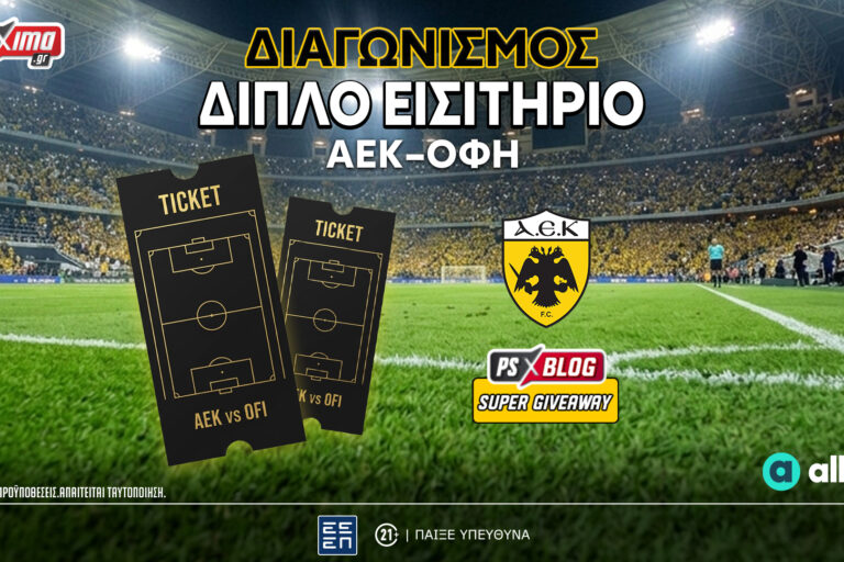 ΑΕΚ-ΟΦΗ: Το PS Blog σε στέλνει στην “Allwyn Arena” (διαγωνισμός*)
