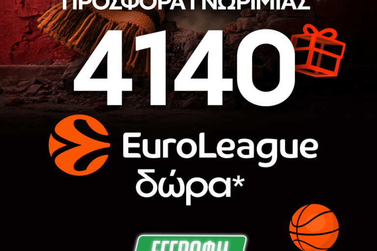 EuroLeague: 4.140 Δώρα* Χωρίς Κατάθεση και ενισχυμένες αποδόσεις στο Pamestoixima.gr!