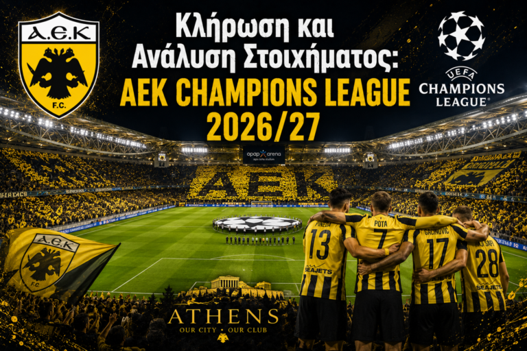 ΑΕΚ Champions League 2026/27. Ανάλυση, πρόγραμμα και προγνωστικά στοιχήματος